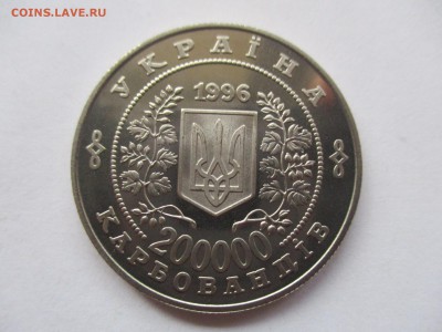 Украина. 200000 карбованцев, 1996 год. Чернобыль - IMG_8489.JPG