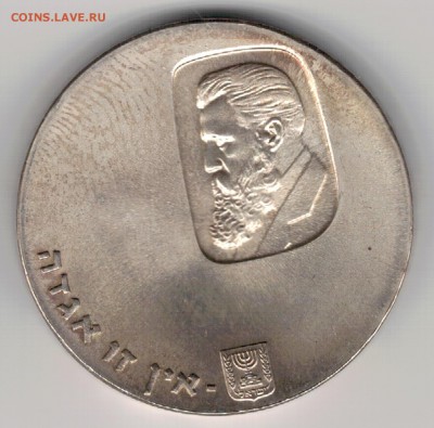 Ag Израиль 5 лирот 1960 Теодор Герцль до 31.10 в 22ч (Г885) - 5-из60