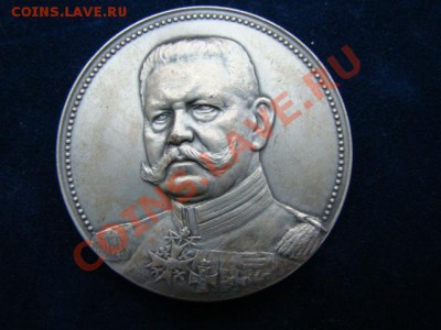 Монетовидные медали с Гинденбургом. Германия - DSC05700.JPG