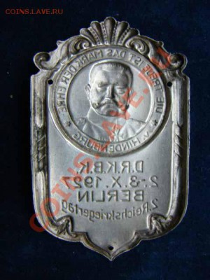 Монетовидные медали с Гинденбургом. Германия - DSC05699.JPG