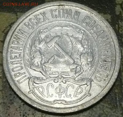 10коп 1921 до 22.00 30.10.16 - 10-21-2.JPG