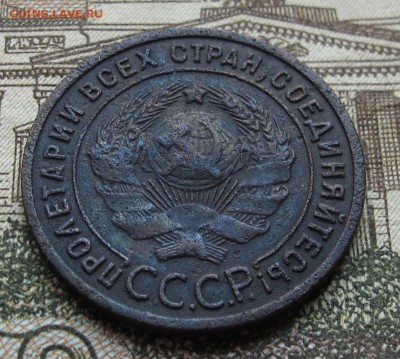 1 копейка 1925 года  до 30.10.2016 в 22-00 - IMG_2948.JPG