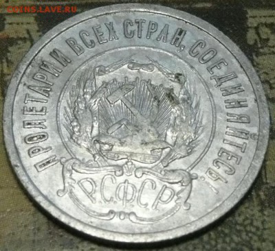 20 коп 1923 до 22.00 30.10.16 - 20-23-2.JPG