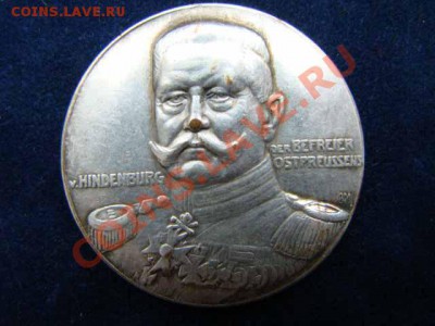 Монетовидные медали с Гинденбургом. Германия - DSC05712.JPG