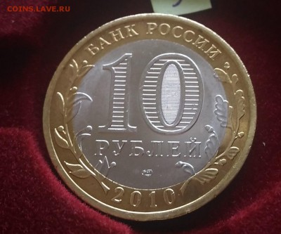 10 руб ЯНАО в блеске до 22-00  27.10.16 - P_20161022_122223