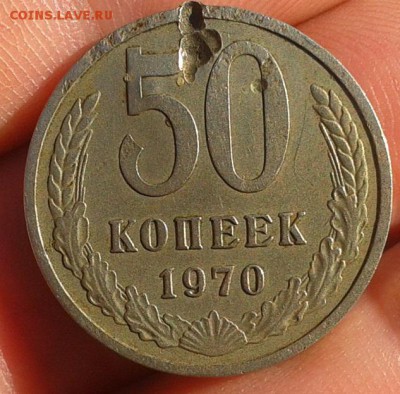 50 копеек 1970г с ударом до 27.10.16 - Фото-0304