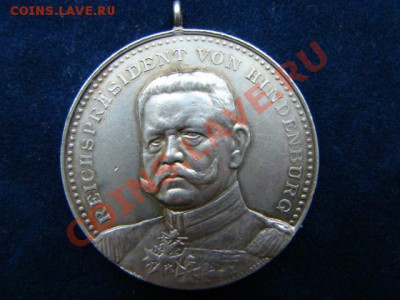 Монетовидные медали с Гинденбургом. Германия - DSC05725.JPG