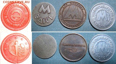 Жетоны метрополитена (микс). До 28.10. в 22.00 МСК - _23a_