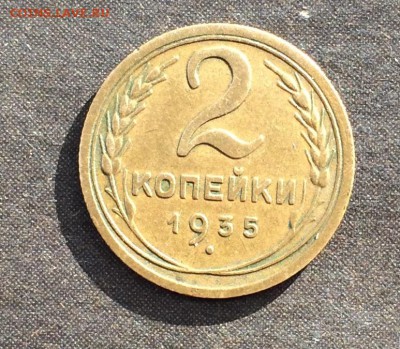 2 копейки 1935 до 31.10.16 - IMG_2405.JPG