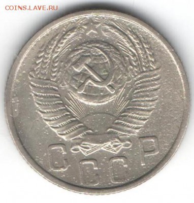 15 копеек 1955 - 1200