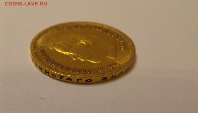 5 рублей 1899 АГ - P_20161025_202607