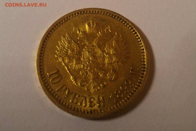 5 рублей 1899 АГ - P_20161025_202339
