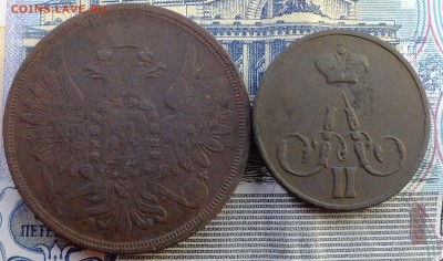1 и 3 копейки 1857 ЕМ до 28.10.2016 - DSCF5429.JPG