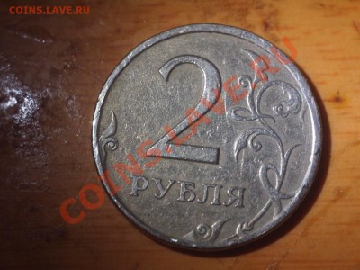 2 рубля 1997 спмд. смещение? - PC212509.JPG