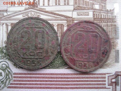 20 копеек 1935,1936 год. - 2016-10-25 15-50-33.JPG
