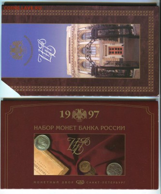Набор монет 1997 банк России спмд.27.10.16. 22:00 - img051