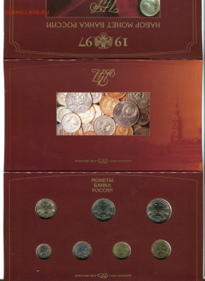 Набор монет 1997 банк России спмд.27.10.16. 22:00 - img053