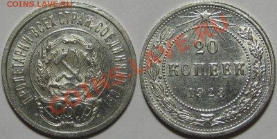 20 копеек 1923 г. Состояние! 22.12.2010 в 22:00 МСК. - 20 копеек 1923.JPG