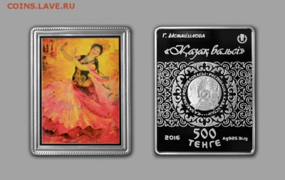 Юбилейные монеты Казахстана - Қазақ Валсі 