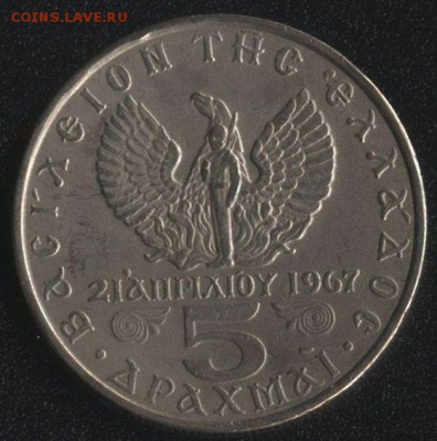 Греция 5 драхм 1973 ХУНТА до 22:00мск 31.10.16 - Греция (ЧП) 5 драхм 1973 -1