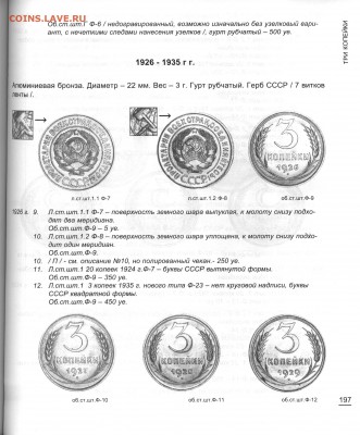 3 коп 43 год - 197  Федорин