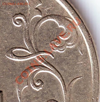 2 рубля 2007 года разное расстояние до завитка какие шт? - IMAGE0037.JPG