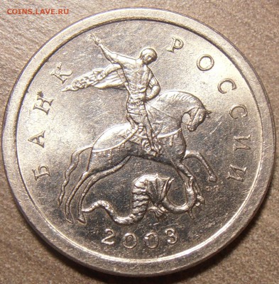 1 копейка 2003СП, шт. 3.1А1, до 26.10.2016 в 22-00 Мск - P1010016.JPG