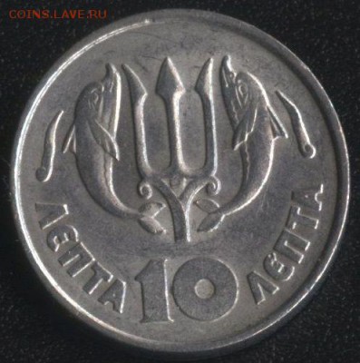 Греция 10 лепта 1973 ДЕЛЬФИНЫ до 22:00мск 31.10.16 - Греция 10 лепта 1973 -1