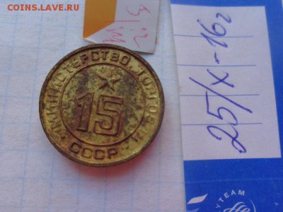 Жетоны : МТ № 15(гладкий)  не люкс  до 31.10  в 22-00 мск - DSC05869.JPG