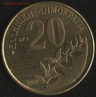 Греция 20 драхм 2000 до 22:00мск 31.10.16 - Греция 20 драхм 2000 -1