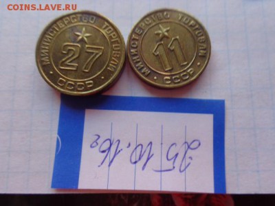 Жетоны : МТ № 27  не люкс  до 31.10  в 22-00 мск - DSC05863.JPG