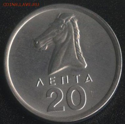 Греция 20 лепта 1976 КОНЬ до 22:00мск 31.10.16 - Греция 20 лепта 1976 -1
