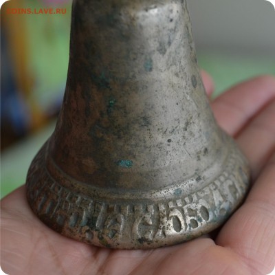 Колокольчик 1817 г. Мастер Илья Каркин. До 31.10. - DSC_1734.JPG