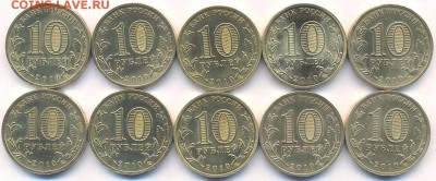 ГВС 2010 оборотный бантик ФИКС 01.11 - 10 рублей 2010 года Эмблема (10 монет). Реверс