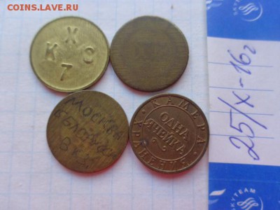 Жетоны :АКХ:КХС-6,7,МЖД (КХС7)+АКХ  до 31.10  в 22-00 мск - DSC05858.JPG