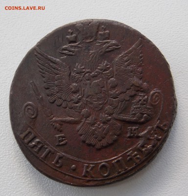 5 копеек 1786 ЕМ до 27.10.16 в 22-00 мск - DSCN7090.JPG