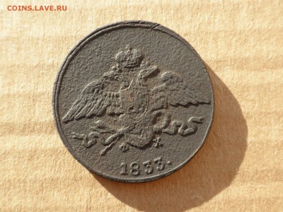 5 копеек 1833 г, до 30.10.16 г - 22.30. - imgonline-com-ua-compressedpXx8qfppJW5Q