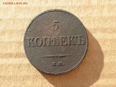 5 копеек 1833 г, до 30.10.16 г - 22.30. - imgonline-com-ua-compressedaTbC1CQqwEDN