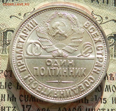 №1 Полтинник 1926 ПЛ Отличное состояние Окончание 30.10.2016 - 2в