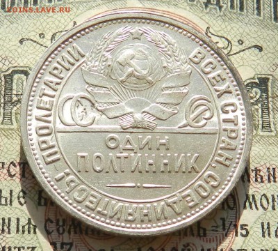 №1 Полтинник 1926 ПЛ Отличное состояние Окончание 30.10.2016 - 2а