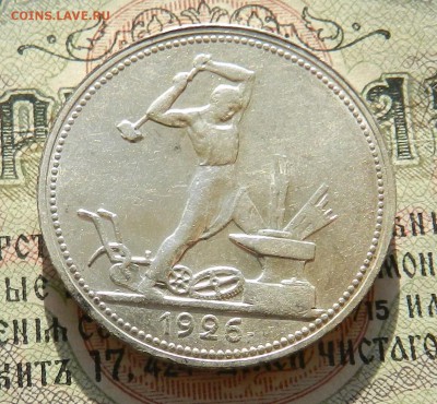 №1 Полтинник 1926 ПЛ Отличное состояние Окончание 30.10.2016 - 1г