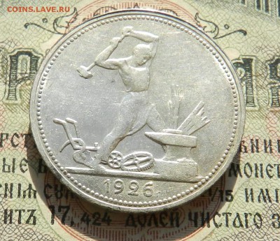 №1 Полтинник 1926 ПЛ Отличное состояние Окончание 30.10.2016 - 1