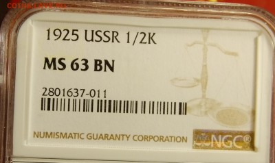 Пол копейки 1925 MS63 BN - DSCF1629.JPG