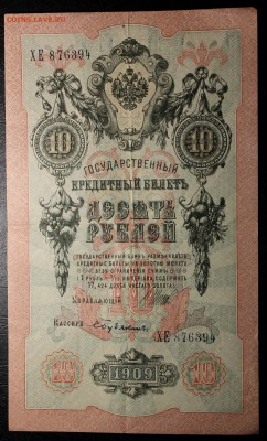 1 рубль 1898г., 5, 10 рублей 1909г.--- до 27.10.16 - IMG_0004.JPG
