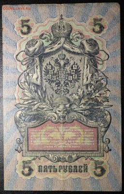 1 рубль 1898г., 5, 10 рублей 1909г.--- до 27.10.16 - IMG_0007.JPG