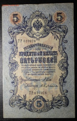 1 рубль 1898г., 5, 10 рублей 1909г.--- до 27.10.16 - IMG_0006.JPG