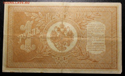 1 рубль 1898г., 5, 10 рублей 1909г.--- до 27.10.16 - IMG_0009.JPG