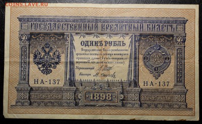 1 рубль 1898г., 5, 10 рублей 1909г.--- до 27.10.16 - IMG_0008.JPG