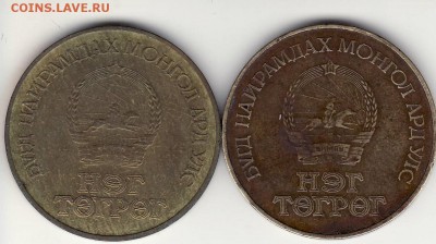 ? по подлинности 1 тугрик 65лет революции Монголия - монгол1.JPG