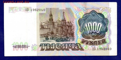 1000 рублей 1991  до 27.10 22.00 мск короткий - Без имени-3